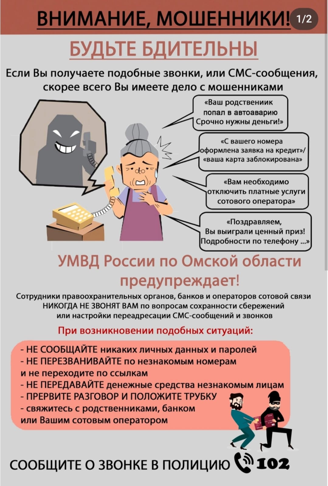 ВНИМАНИЕ, МОШЕННИКИ!!!.
